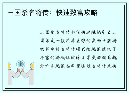 三国杀名将传：快速致富攻略